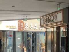 -ChaKo Flora ·茶子花艺 (市北店)