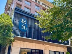 -YUNHE秐合· 雅致浙宴(西溪店)