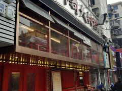 -小辉哥大排档(船山路总店)