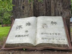 -沈阳植物园