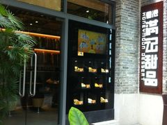 -满记甜品(岭南新天地店)