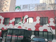 门面-疆山别院烧烤·新疆菜(铁路局店)