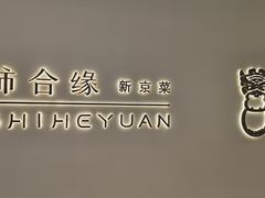 -柿合缘新京菜(国金中心商场店)