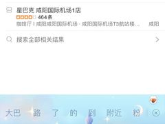 -星巴克(西安机场1店T3到达店)