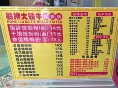 -融柳大铁牛螺蛳粉(厚街明丰店)