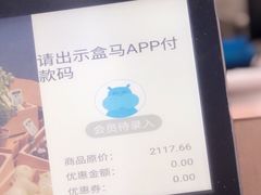 -盒马鲜生(皇庭广场店)