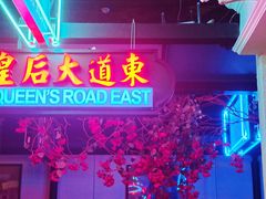 -邵東家(港闸万达店)