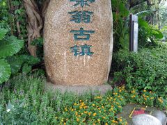 -东部华侨城