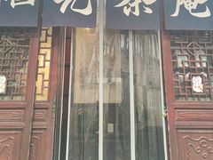 -韬光茶庵