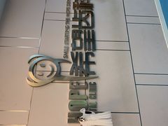 -希望齿科(河西店)