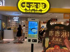 -大家乐(广州天河城六楼店)