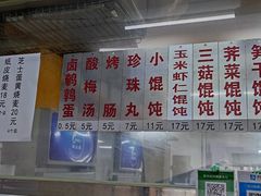 -217笋干馄饨