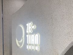 -泽田本家·铜锣烧(TX淮海店)