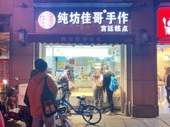 门面-纯坊佳哥手作(江汉路店)