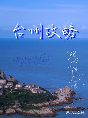 台州景点攻略|台州旅游值得去的地方