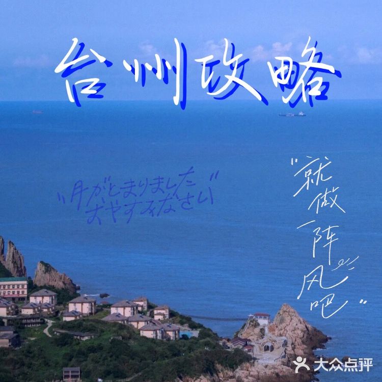 台州景点攻略|台州旅游值得去的地方