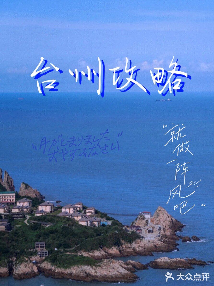 台州景点攻略|台州旅游值得去的地方