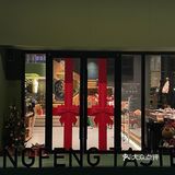 东莞｜爱的露营风私房菜已经有了圣诞的味道