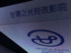 -东浩兰生上海世博展览馆