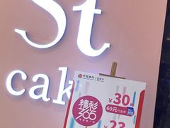 -St蛋糕王国(亨特店)
