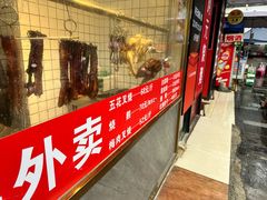 -阿元烧鹅(文明路店)