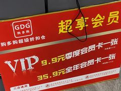 -购多购超级折扣仓(海户屯仓)