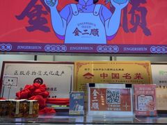 -非遗·金二顺潮汕生腌