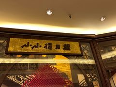 -得月楼·省级非遗·传统苏帮菜(观前店)