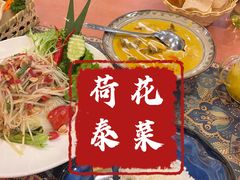 -荷花泰菜(东方新天地店)