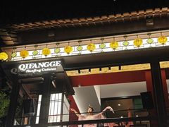 -奇芳阁·百年清真南京菜(夫子庙店)