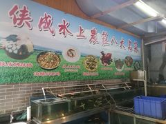-侠成水上农庄(工业大道店)
