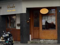 -Ginko银子(青龙街店)