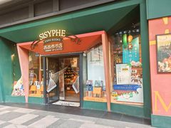 -西西弗书店·矢量咖啡(新光天地店)