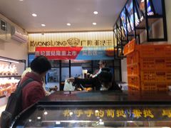 -广隆蛋挞王(农讲所店)
