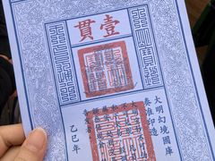 -大明幻境第一城