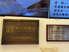 -四季美汤包(户部巷店)