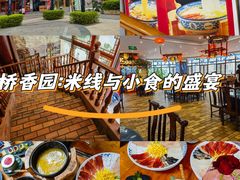 -桥香园过桥米线(国贸店)