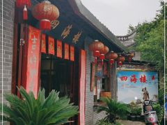 门面-四海楼(如皋定慧禅寺店)
