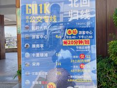 -青澳湾北回归线广场