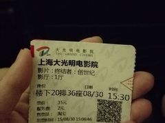 终结者-大光明电影院(南京西路店)