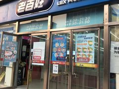 -老百姓大药房(公司崇文店)