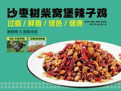 -沙枣树辣子鸡•新疆家常菜(喀什西路店)