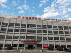 -无锡华清医院