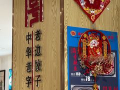 -老边饺子馆(东单店)