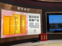 -菜百首饰店(东方新天地店)