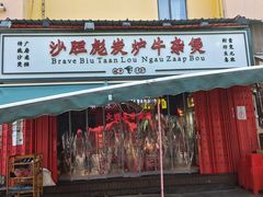 -沙胆彪炭炉牛杂煲(成都玉林店)