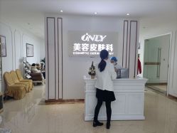 -西安壹加壹医疗美容·西北抗衰旗舰店