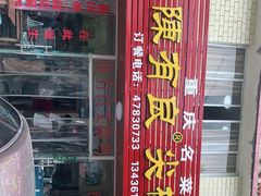 门面-陈有良尖椒鸡(江津总店)