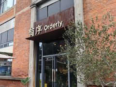 -有序Orderly融合西餐·咖啡(运河外滩店)