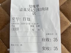 -清真吴记门钉肉饼·喜多利